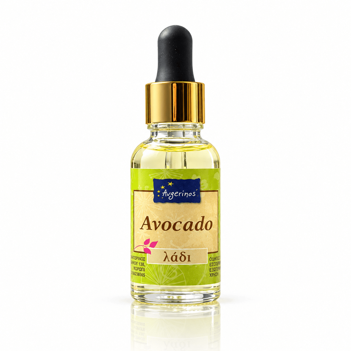 Φυτικό Έλαιο Αβοκάντου (Avocado Oil) - Avgerinos Pharmacy