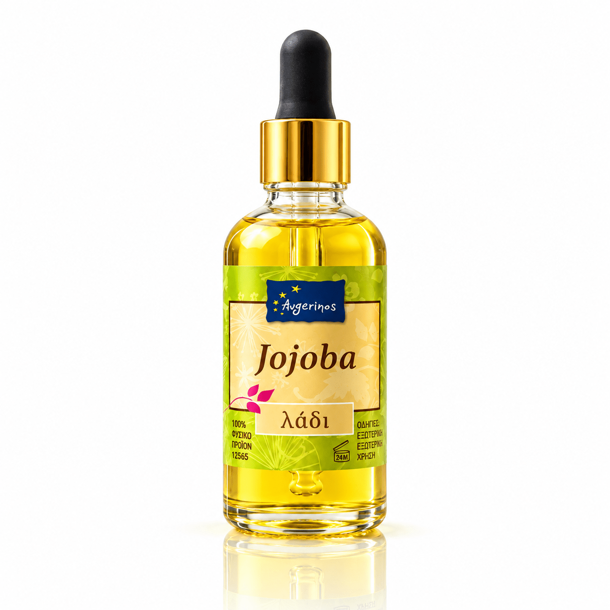 Φυτικό Έλαιο Τζοτζόμπα (Jojoba Oil) - Avgerinos Pharmacy